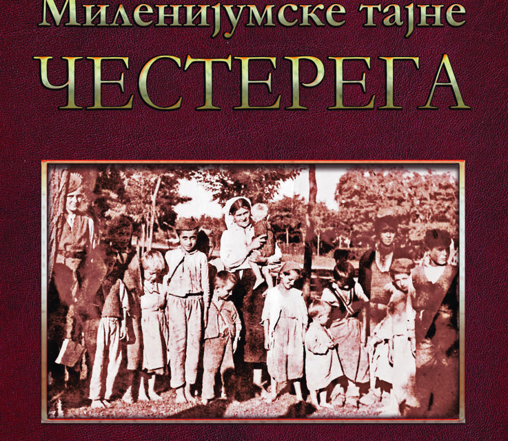 PREDSTAVLJANJE KNjIGE  „MILENIJUMSKE TAJNE ČESTEREGA“ U KULTURNOM