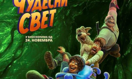 Poklanjamo karte za dečji animirani film „Čudesni svet“