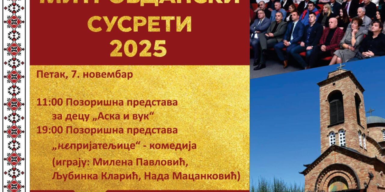 Sečanj slavi Mitrovdan bogatim kulturnim programom