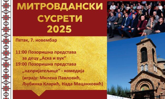 Sečanj slavi Mitrovdan bogatim kulturnim programom