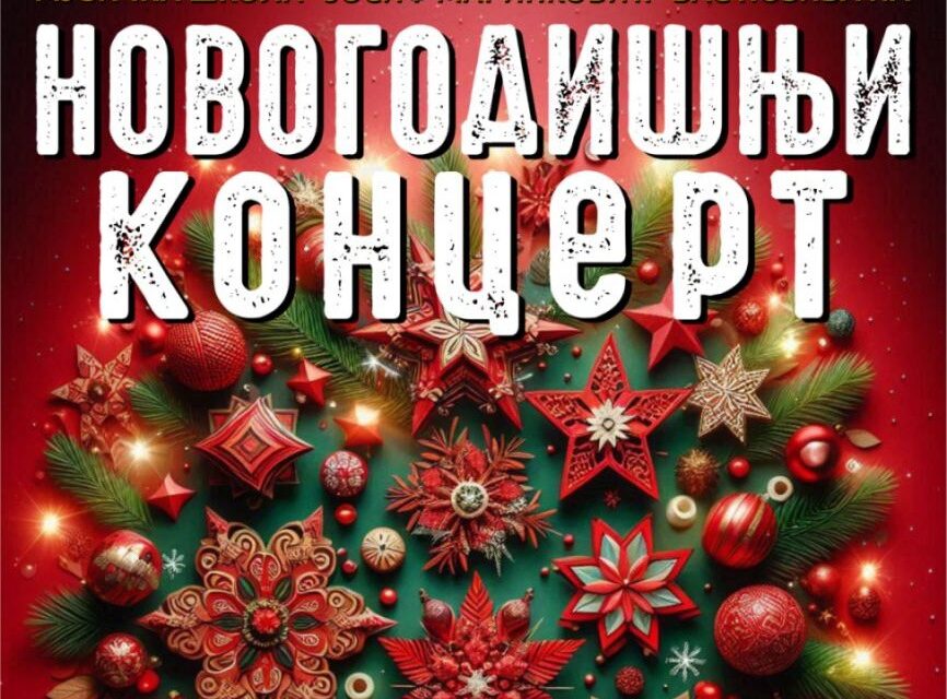 Novogodišnji koncert zrenjaninske muzičke škole