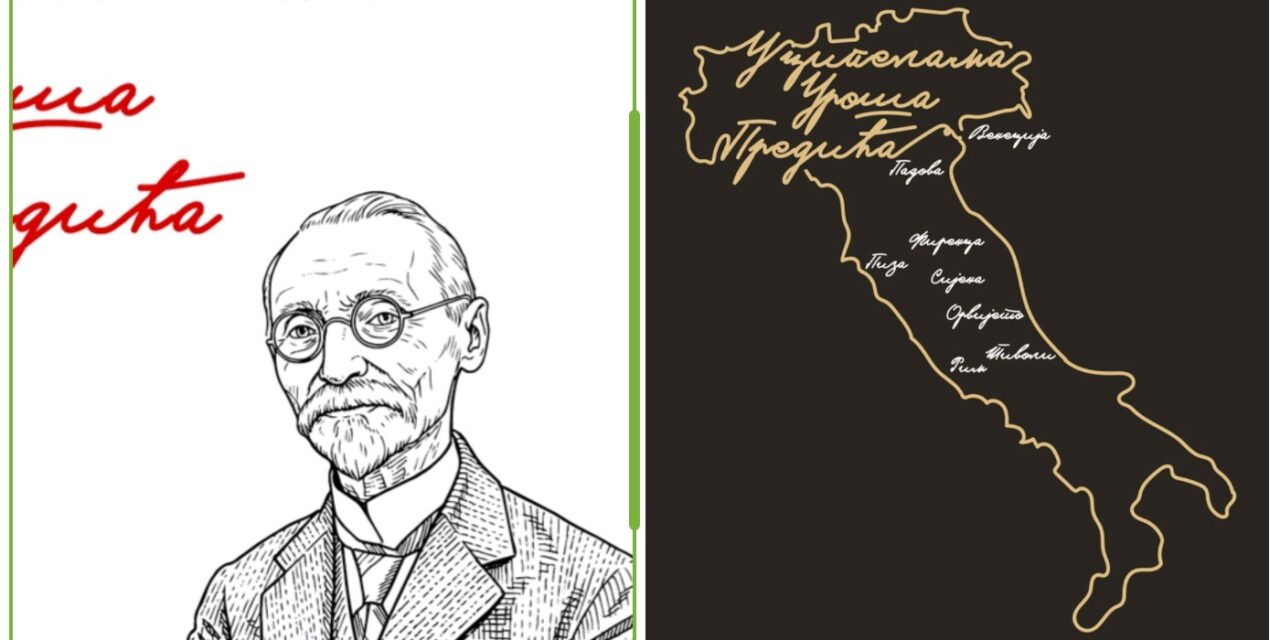 Otvaranje izložbe  „U cipelama Uroša Predića – Dnevnik iz Italije“