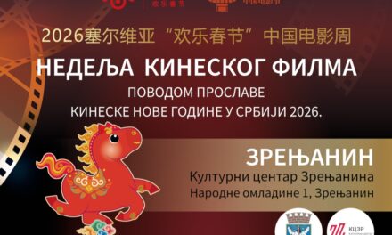 Nedelja kineskog filma u Zrenjaninu