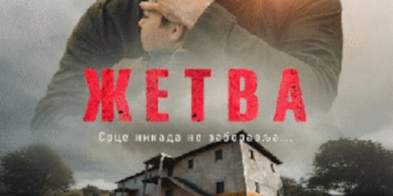 Poklanjamo karte za dva filma