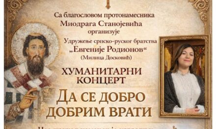 HUMANITARNI KONCERT „DA SE DOBRO DOBRIM VRATI“