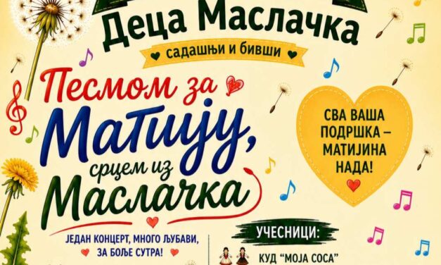Humanitarni koncert „Pesmom za Matiju, srcem iz Maslačka“